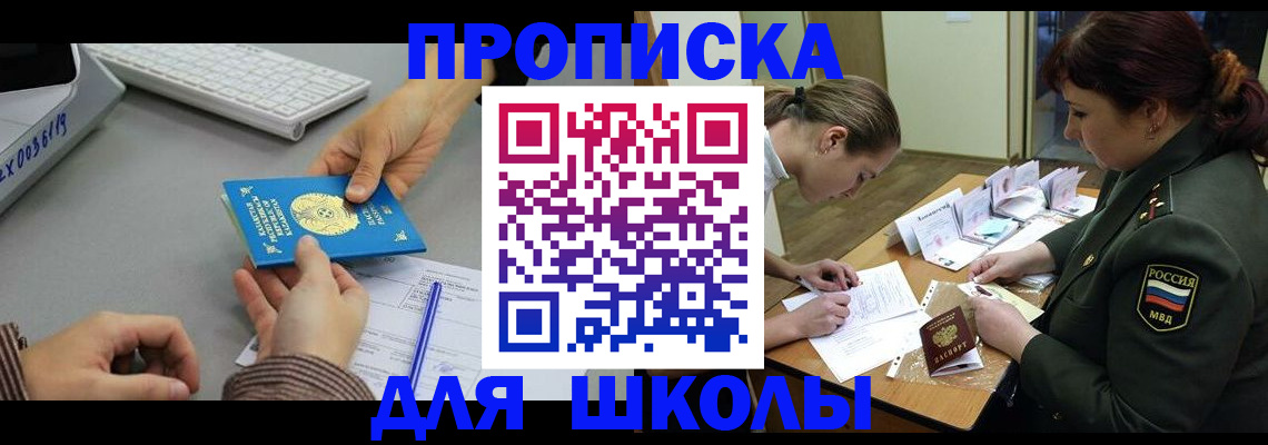 прописка для работы в Улан-Удэ