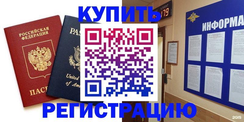 регистрация в Улан-Удэ