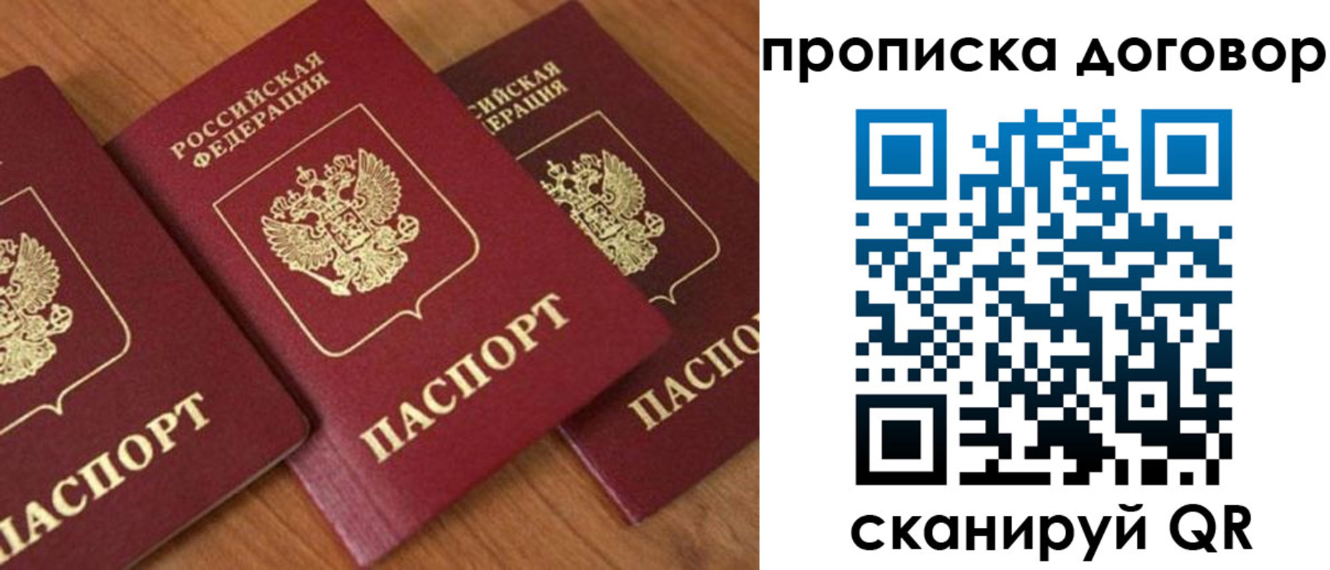 временная регистрация для школы в Улан-Удэ