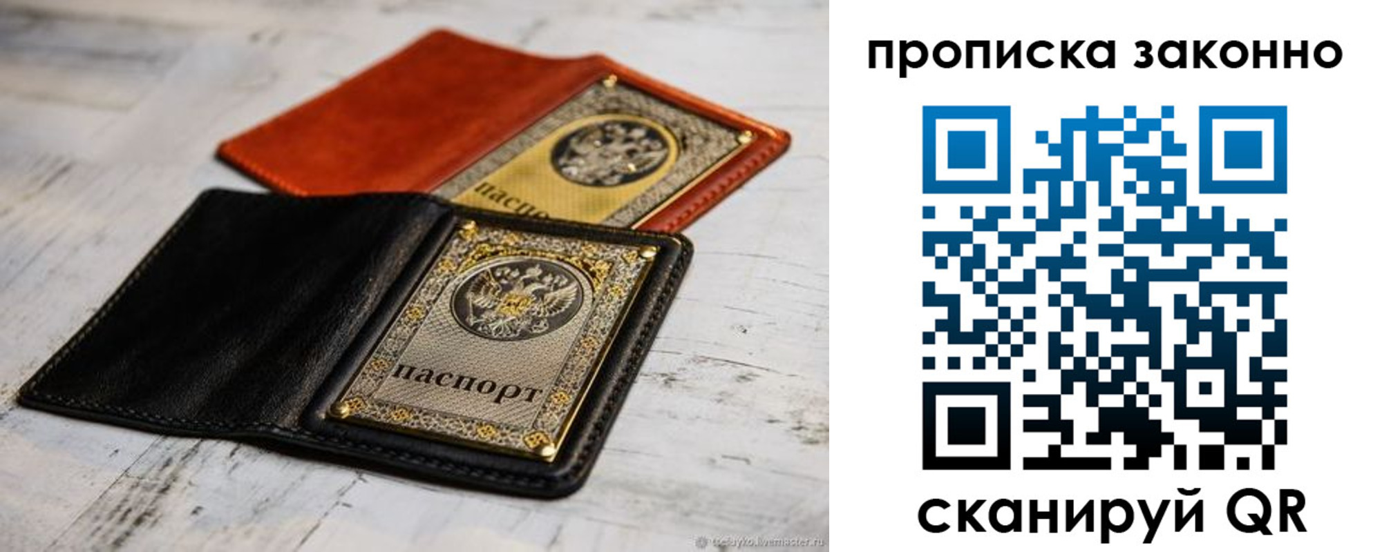 прописка регистрация в Улан-Удэ